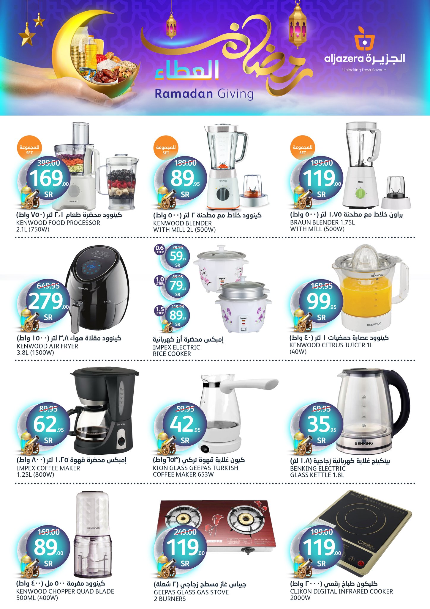 aljazera-markets offers from 12feb to 18feb 2025 عروض أسواق الجزيرة من 12 فبراير حتى 18 فبراير 2025 صفحة رقم 31